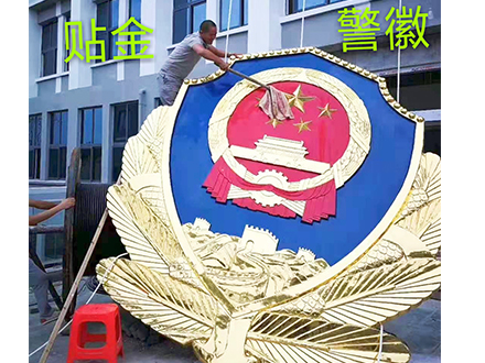 警徽制作
