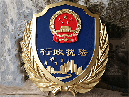 行政执法徽