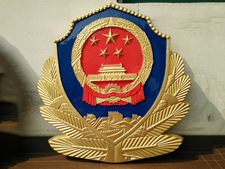 消防徽制作
