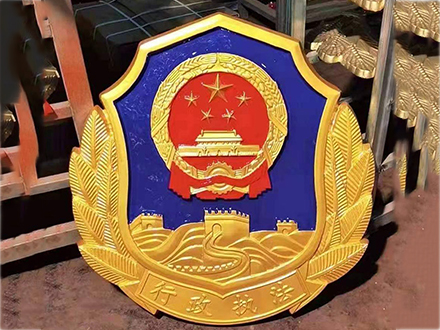 行政执法徽制作