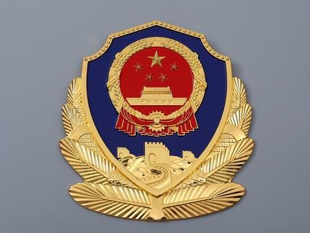 警徽制作